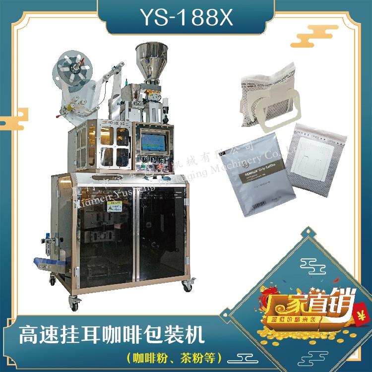 全自動(dòng)高速掛耳咖啡包裝機(jī)，解決咖啡生產(chǎn)效率問(wèn)題！